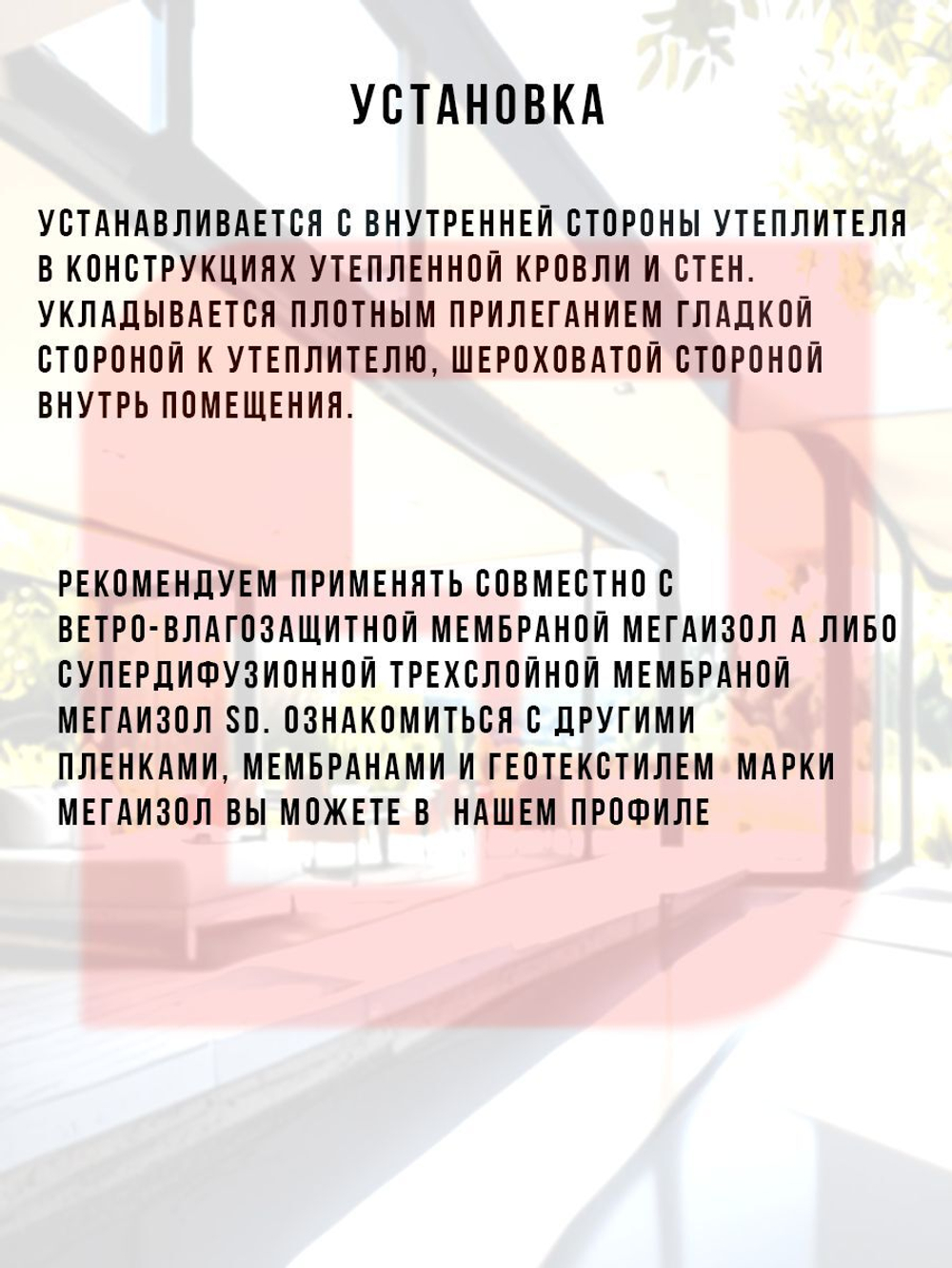 Пароизоляция МЕГАИЗОЛ В (1,6х43,75 м, 70 кв.м) 1 рулон
