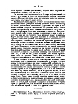 Законы и правила русского произношения. Звуки. Формы. Ударение | В.И. Чернышев