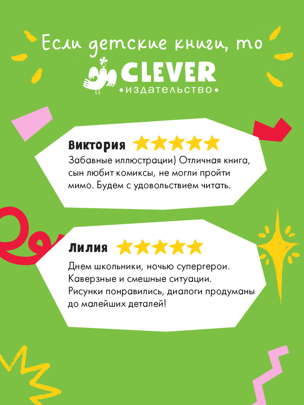 Супергерои. Комикс. Супергерои. Приключения начинаются!