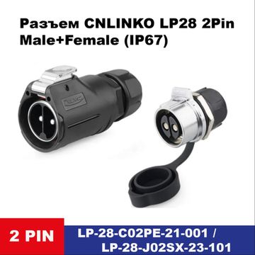 Водонепроницаемый разъем CNLINKO LP-28 2Pin Male+Female