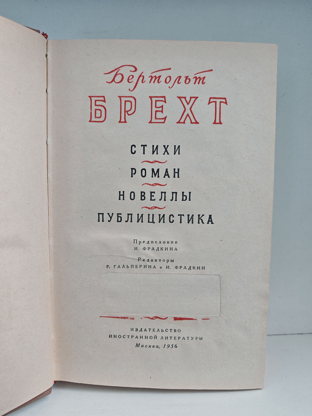 Бертольт Брехт. Стихи. Роман. Новеллы. Публицистика