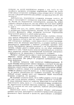 Основы электроники | Б.С. Гершунский