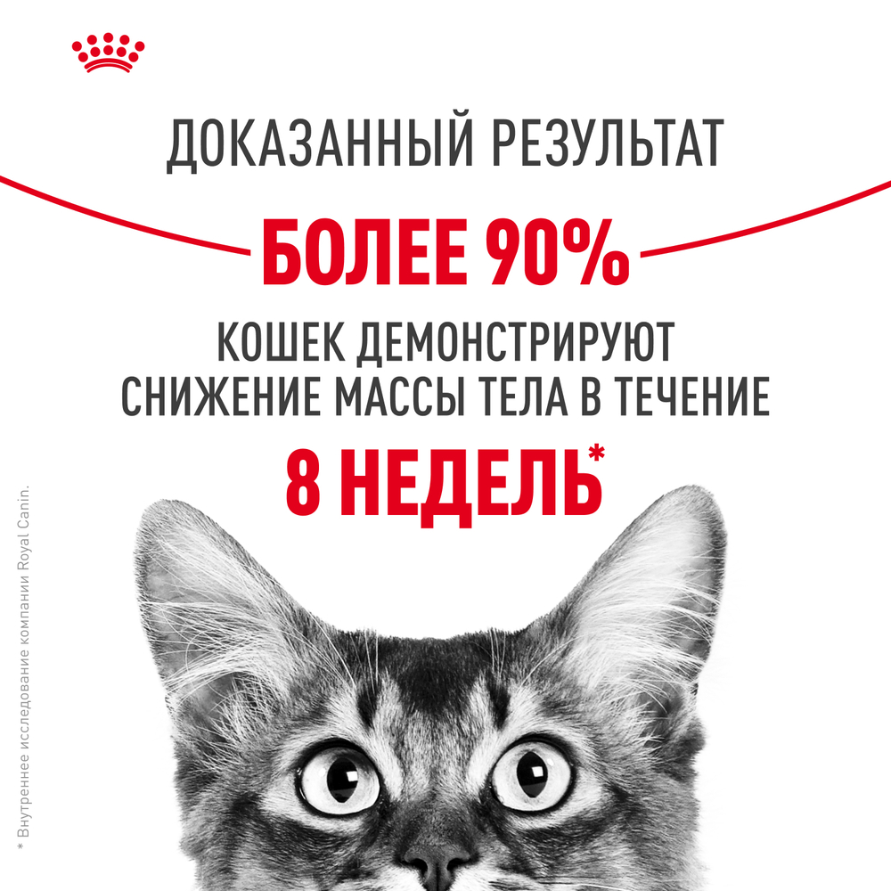 Корм консервированный ROYAL CANIN полнорационный для взрослых кошек профилактика избыточного веса LIGHT WEIGHT CARE (ЛАЙТ ВЕЙТ КЭА), мелкие кусочки в соусе - 85 гр