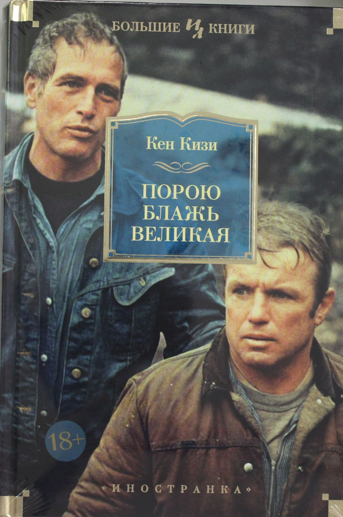 Порою блажь великая