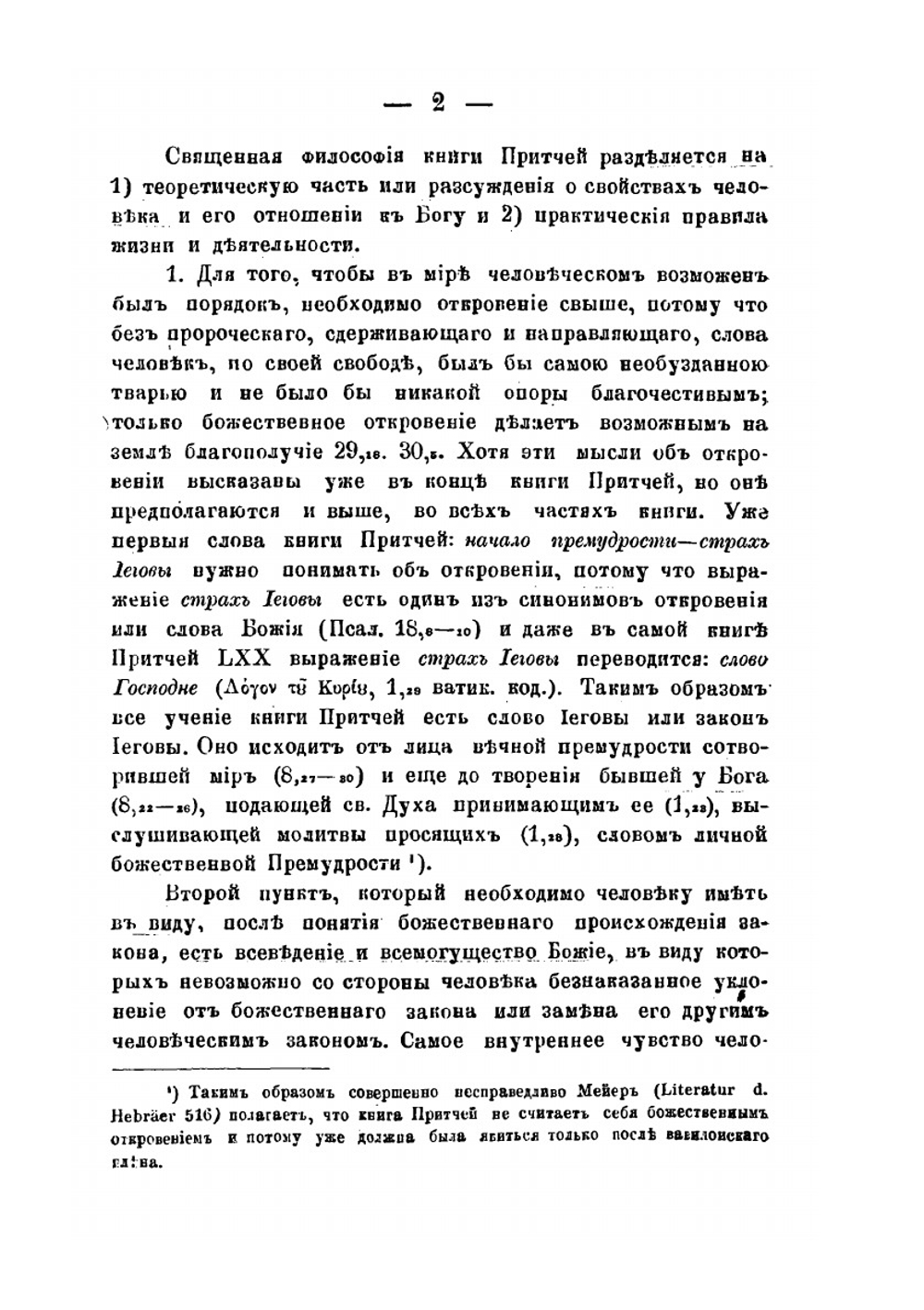 Книга притчей Соломоновых (Мишле) и ее новейшие критики | А.А. Олесницкий