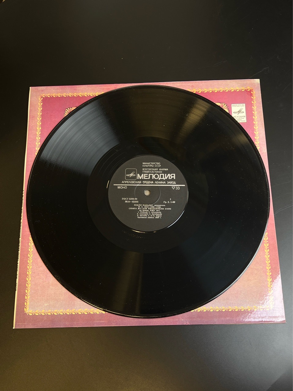 LP Пабло Казальс - виолончель. Из Сокровищницы Мирового Исполнительского Искусства. Виниловая пластинка 12 дюймов. Мелодия СССР 1981 год.
