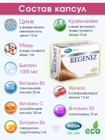 Пищевая добавка для волос Мега Регенез 30шт