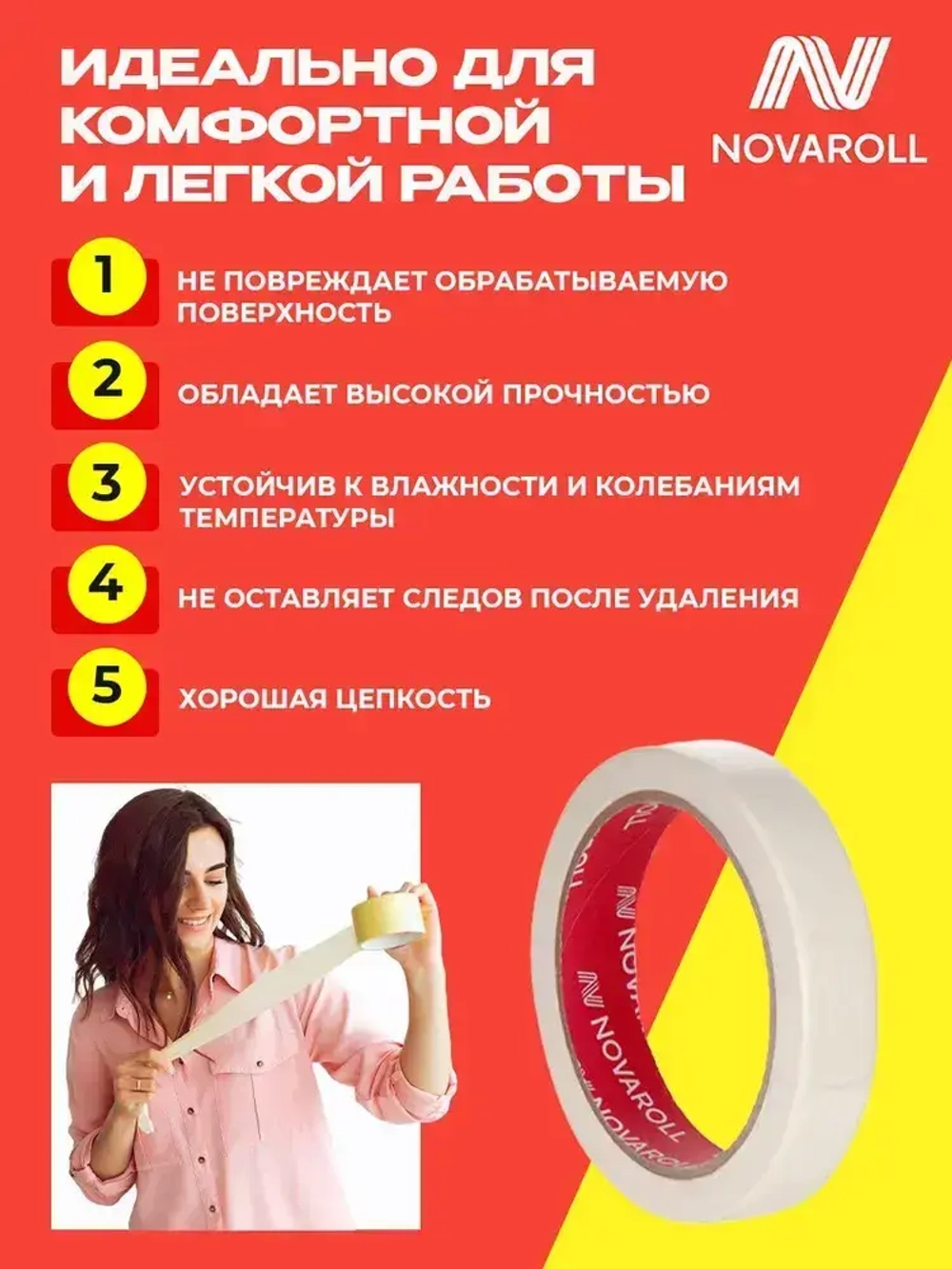 NOVAROLL Малярная лента скотч бумажный узкий 19 мм 40 м набор 6 шт