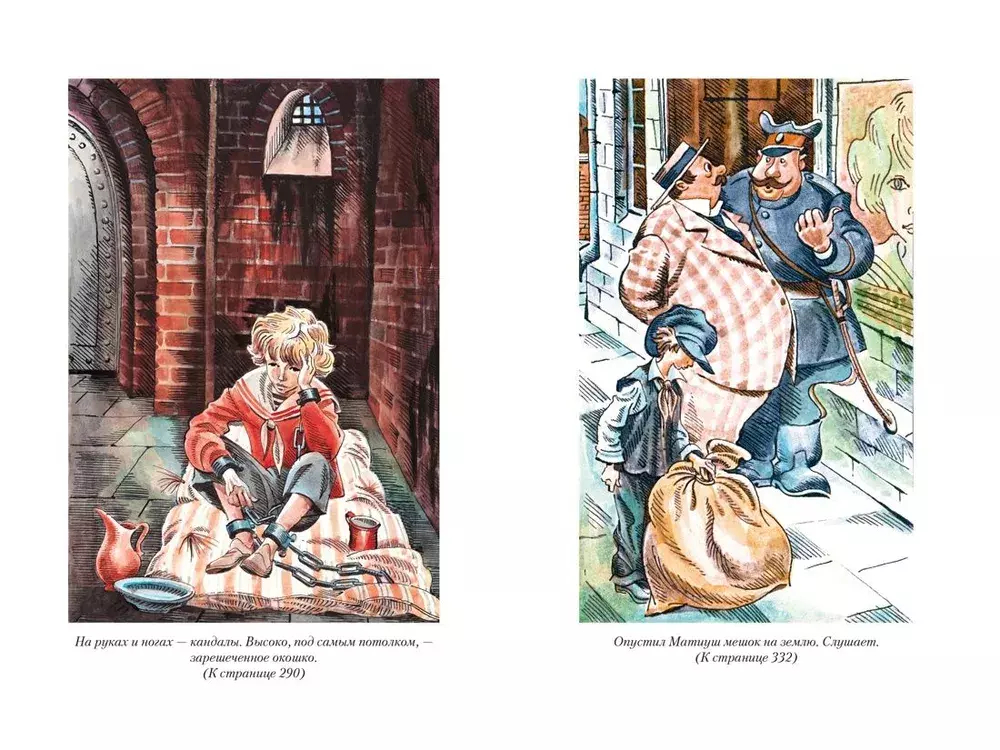 Король Матиуш Первый. Антось-волшебник (илл. Е. Медведева, О. Граблевской)