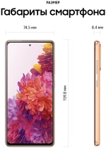 Samsung Galaxy S20 FE 6/128Gb Оранжевый (SM-G780)
