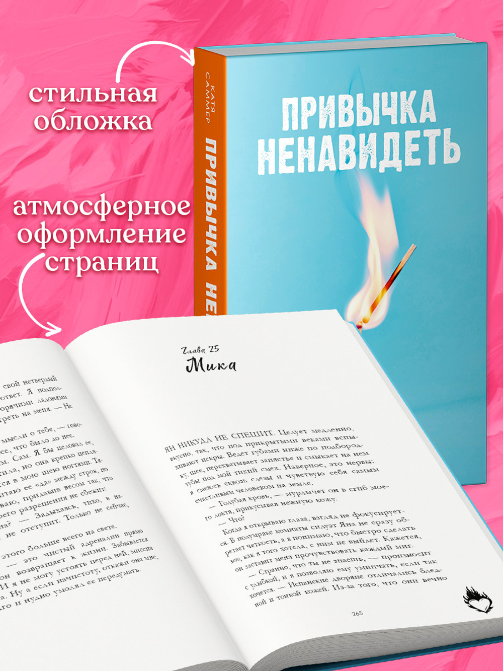 Привычка ненавидеть (с автографом)