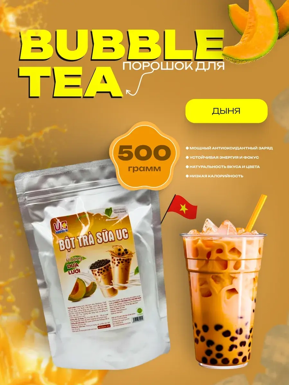 Порошок для Bubble Tea со вкусом дыни , 500гр