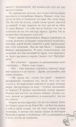 Маленькая тайна мисс Бишоп