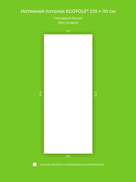 Натяжные потолки 3 м2, 3 м2, 3.5 м2