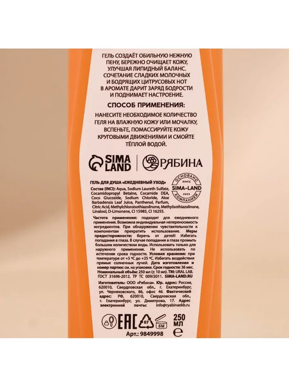 Гель для душа, 250 мл, аромат латте-мандарин, URAL LAB