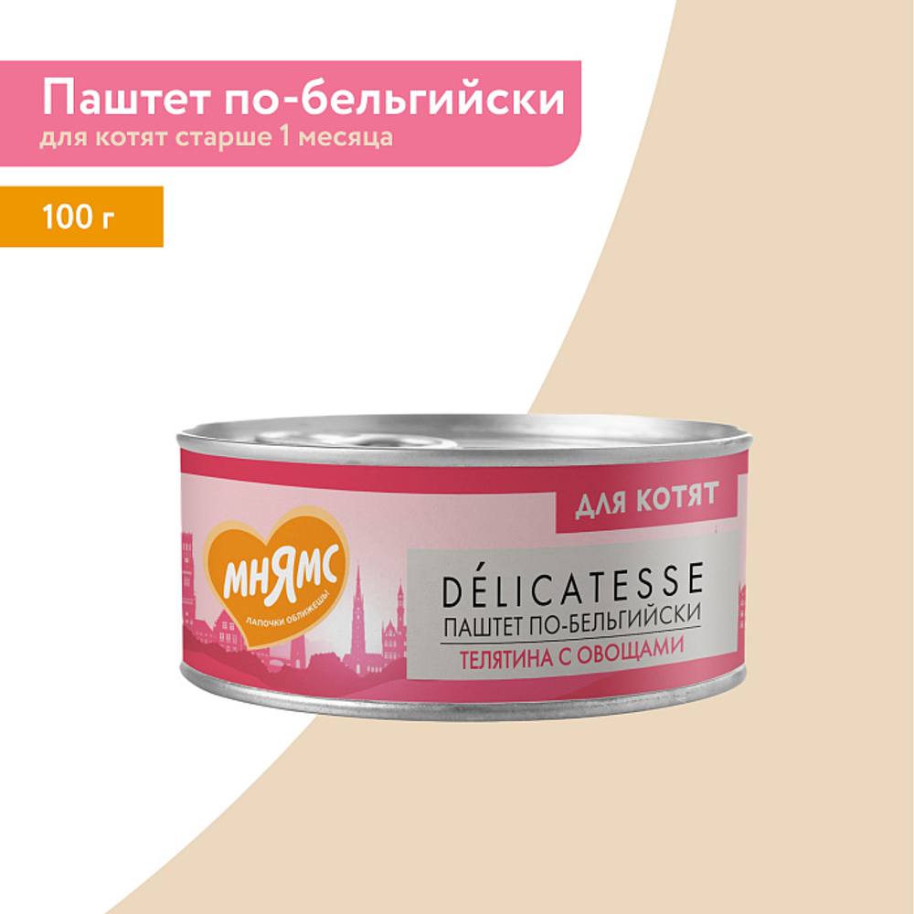 Влажный корм Мнямс Деликатес Телятина с овощами для котят старше 1 месяца "Паштет по-бельгийски" 100 г