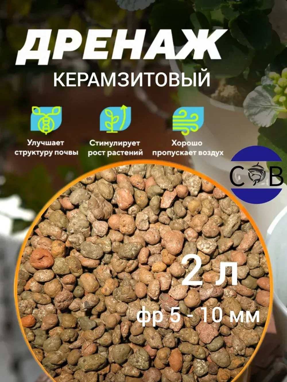 Керамзит 2 л фракция 5-10 мм