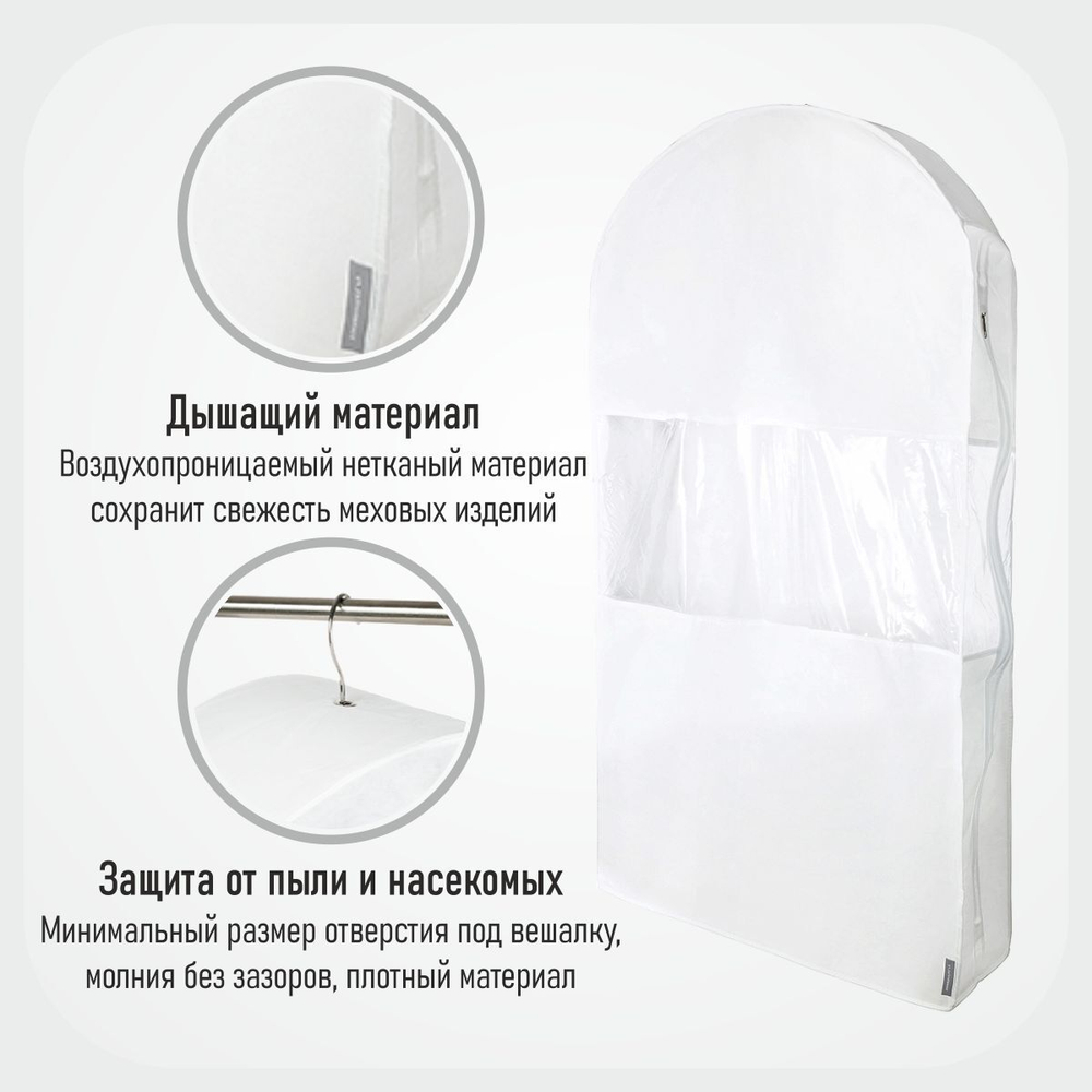 Чехол для шуб 100х60х18. Антимолевый