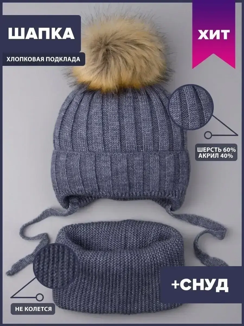 Шапка зимняя вязаная с помпоном и снуд