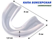 Капа одночелюстная в коробочке, силикон : (прозрачный)