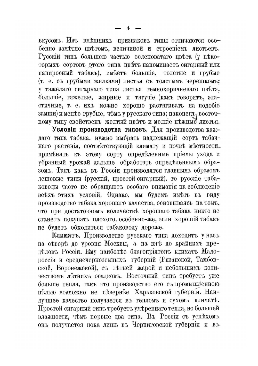 Табаководство | Самуил Абрамович Эгиз