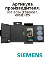 Таблетки от накипи для кофемашин 00312094