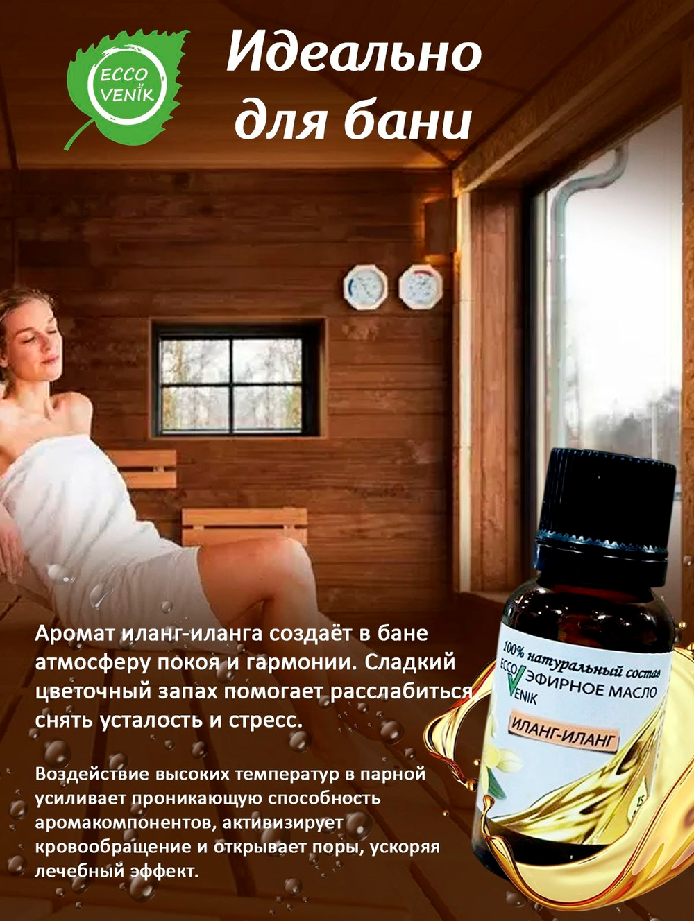 Иланг-Иланг Эфирное масло 100% Натуральный состав