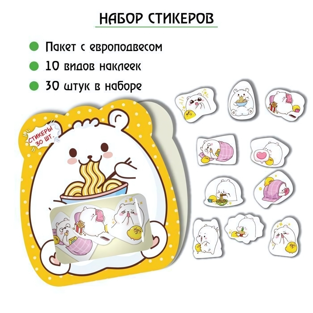 Набор стикеров "Мишка" 30шт. 9077 (Квадра)