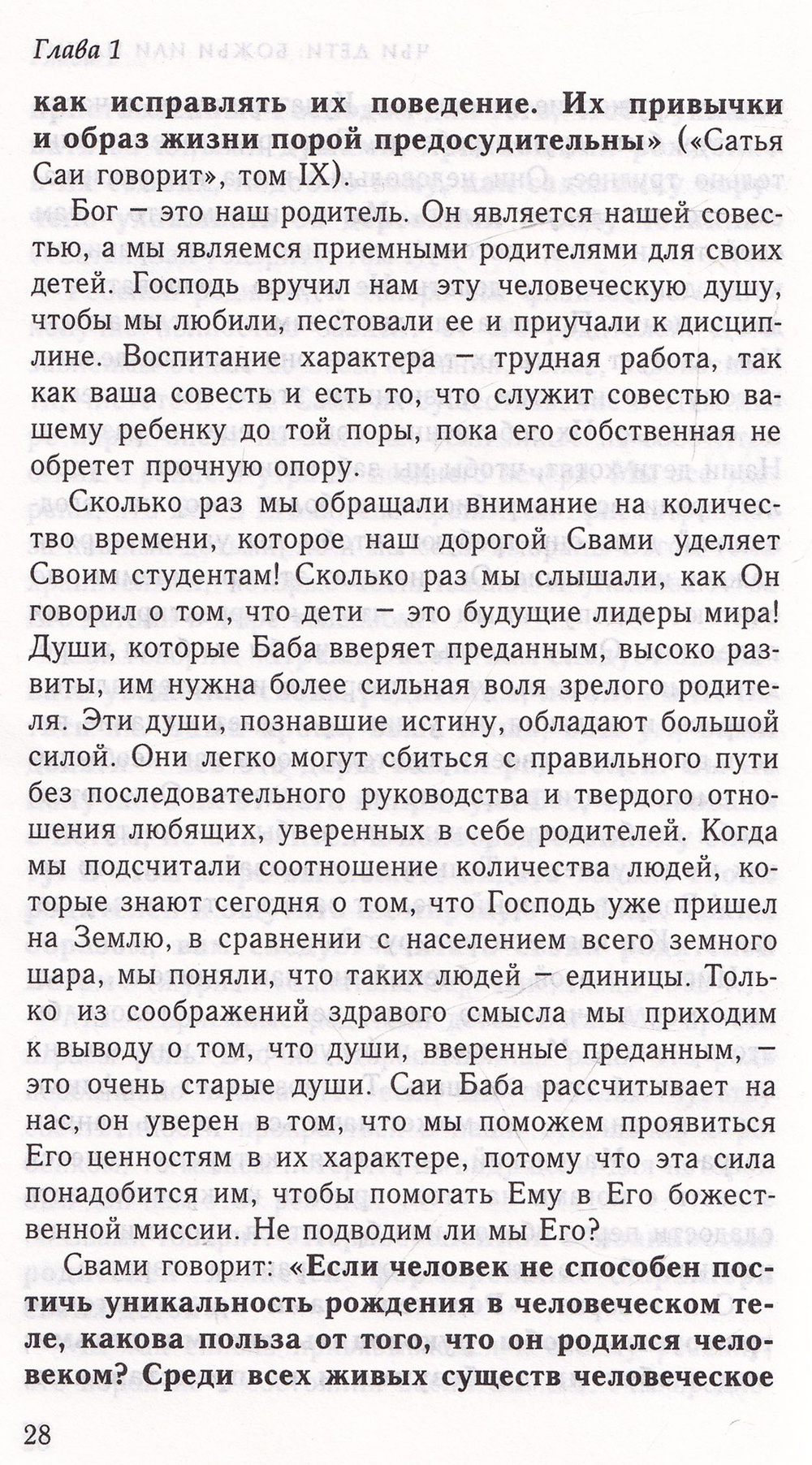 Родительство, или Как воспитать Человека. 2-е изд.