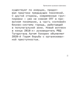 Слово пацана