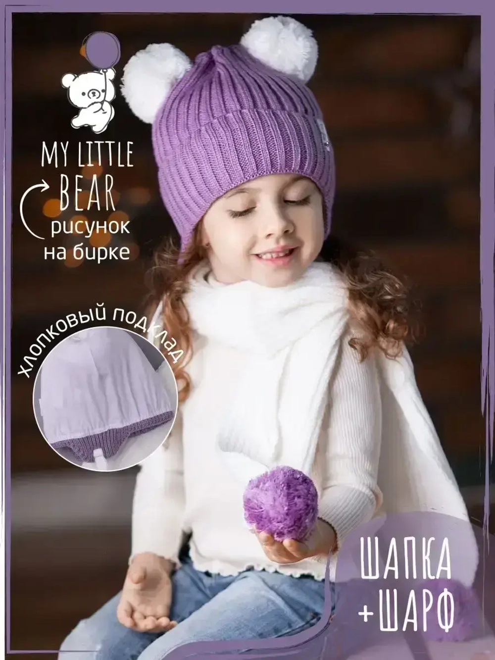 Шапка детская осенняя и шарф с ушками