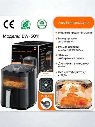 Аэрогриль Air Fryer BW-5011 (q)