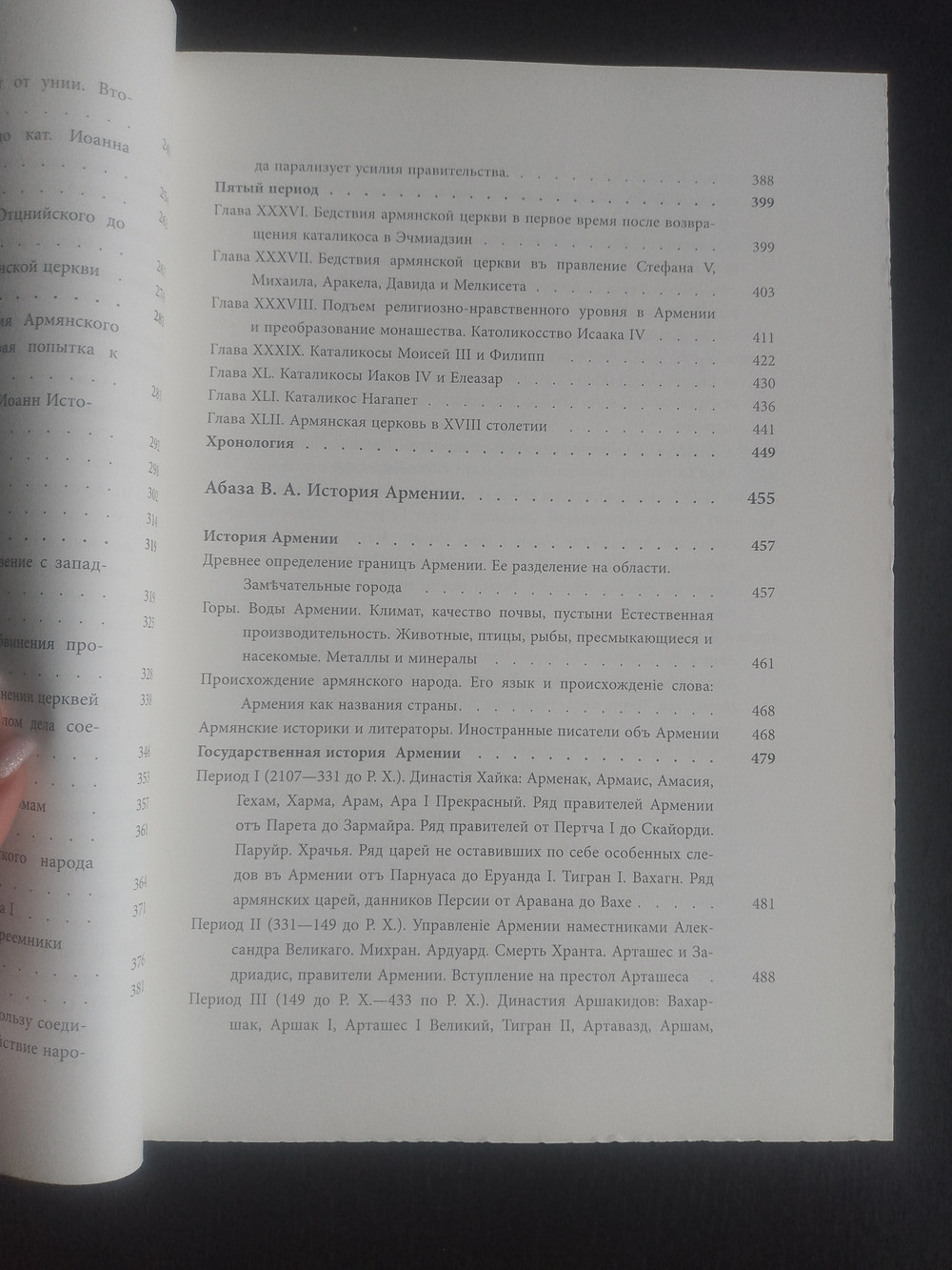 "История Армении" Книга подарочная в кожаном переплете с футляром, коричневая