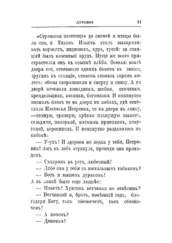 Деревня | И. А. Бунин