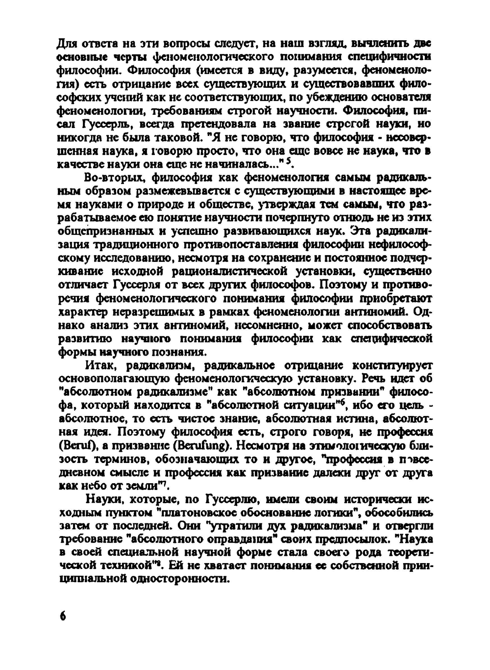 Феноменология искусства | Сборник