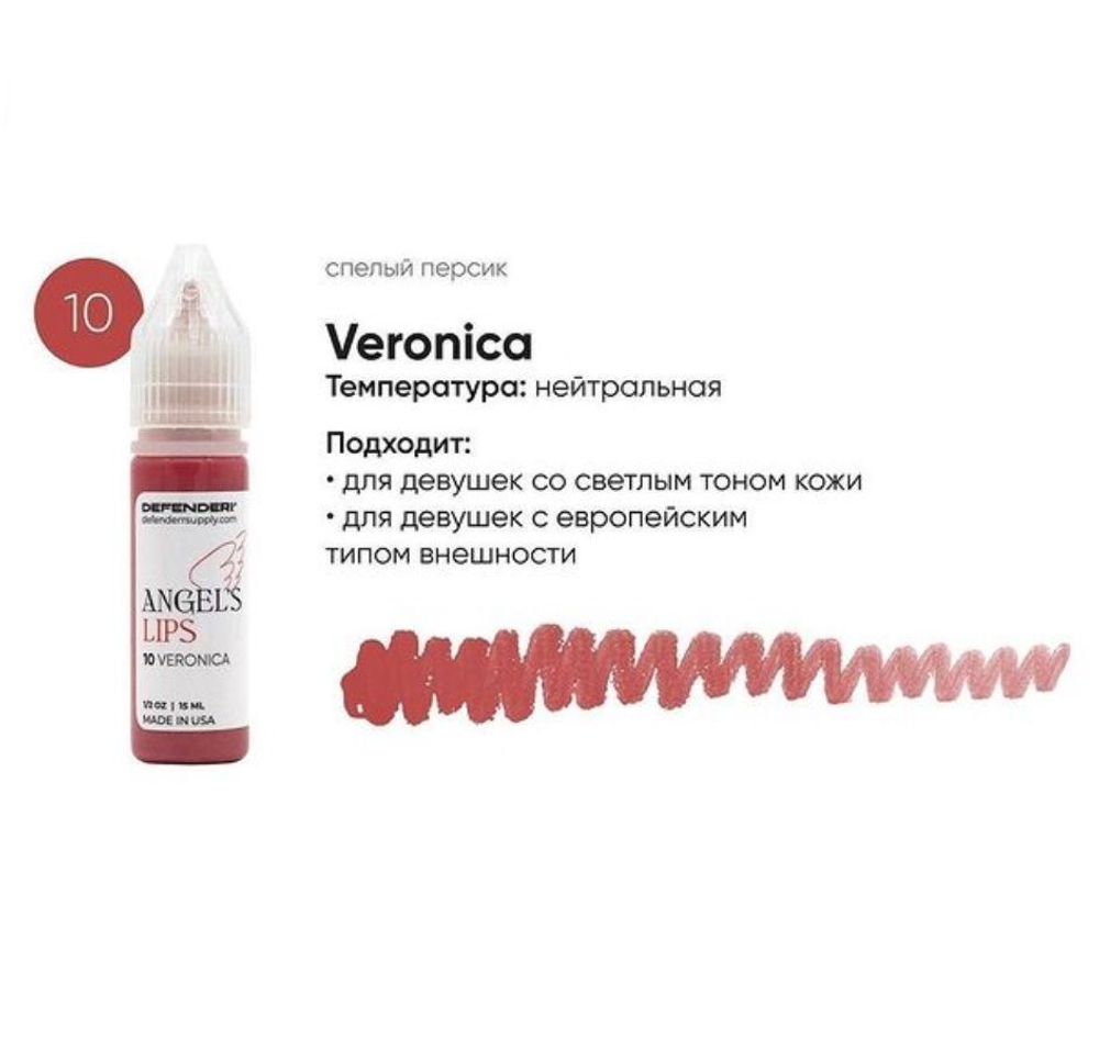 Пигмент Defender Angel's №10 VERONICA (Гибрид) для татуажа губ, 15 мл