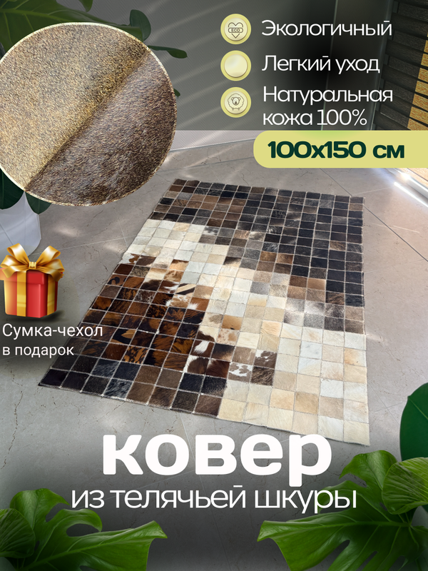 Ковер овальный натуральный Телячья шкура