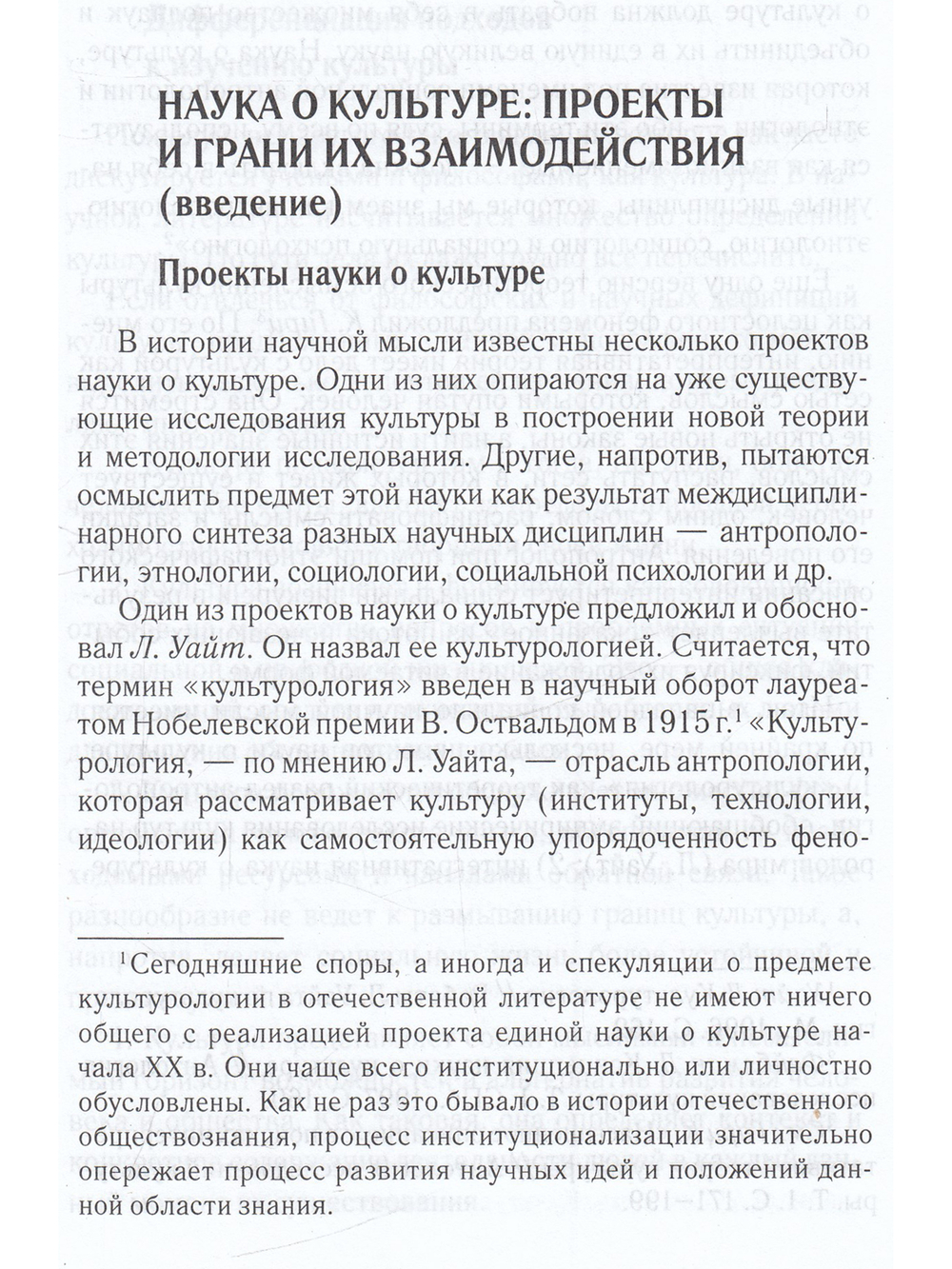 Теория культуры: разнообразие подходов и возможности их интеграции