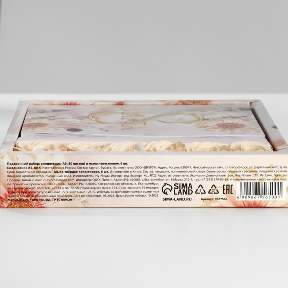 Подарочный набор «8 марта», ежедневник А5, 80 листов и мыльные лепестки