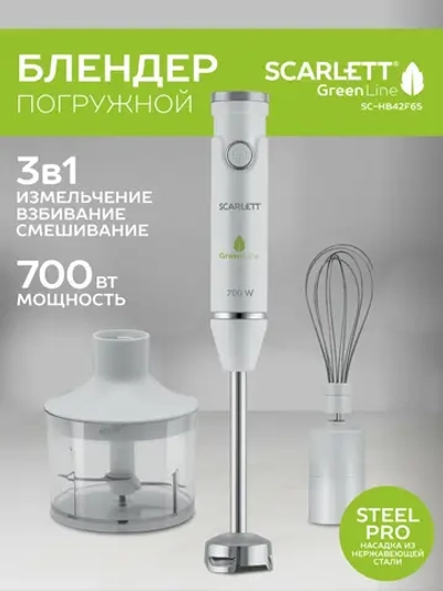 Блендер Scarlett 3в1 SC-HB42F65