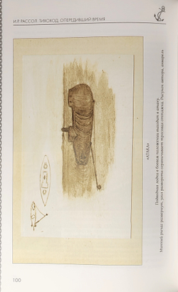 Тихоход, опередивший время. Документальная повесть по мотивам жизни Ивана Александровского инженера и художника