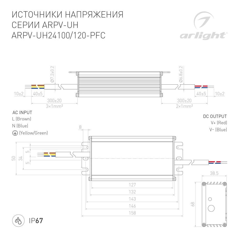 Блок питания ARPV-UH24120-PFC (24V, 5.0A, 120W) (Arlight, IP67 Металл, 7 лет) 028085
