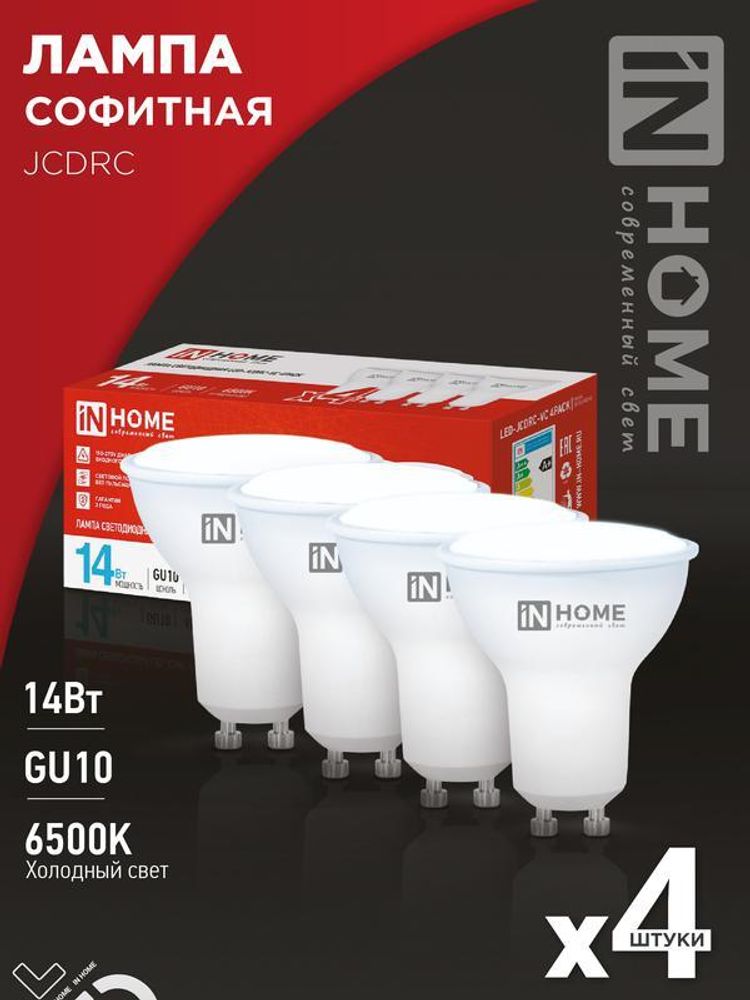 Лампа светодиодная LED-JCDRC-VC 4PACK 14Вт 230В GU10 6500К 1260лм (уп.4шт) IN HOME 4690612055886 Лампа светодиодная LED-JCDRC-VC 4PACK 14Вт 230В GU10 6500К 1260лм (уп.4шт) IN HOME 4690612055886
