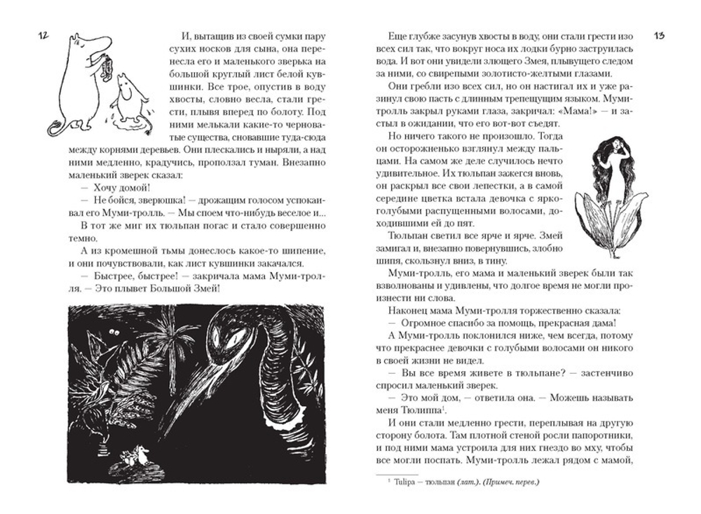 Все о Муми-троллях. Книга 1