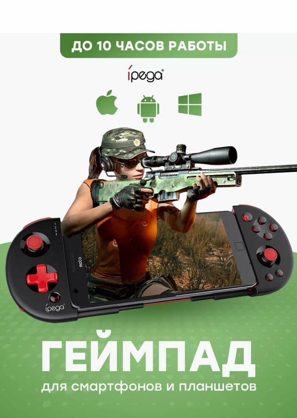 Геймпад для Android/iOS/WIN (iPega 9087S)