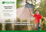 РОСТОК RT-3, 3 л, переносной опрыскиватель (425113)