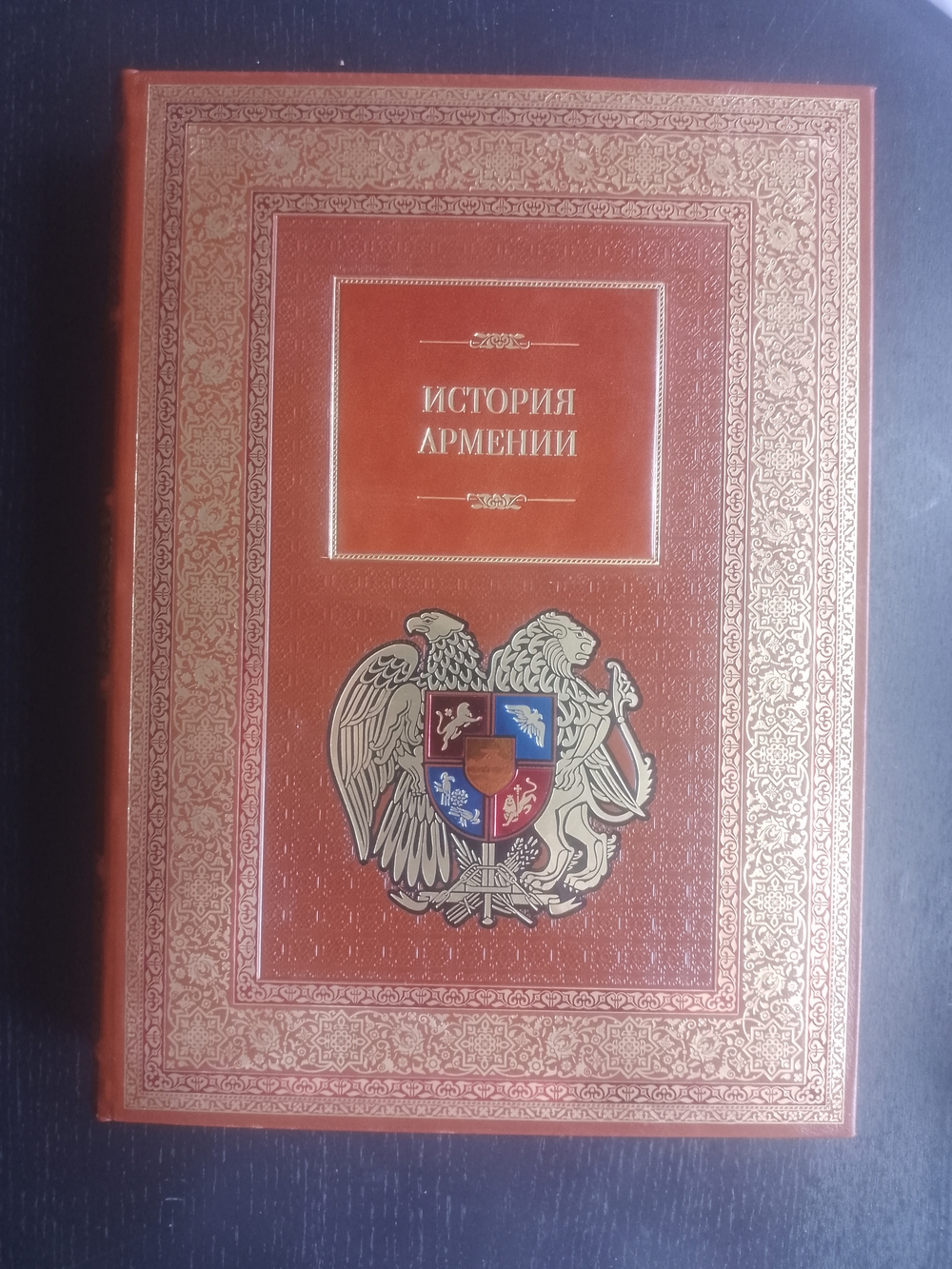 "История Армении" Книга подарочная в кожаном переплете с футляром, коричневая