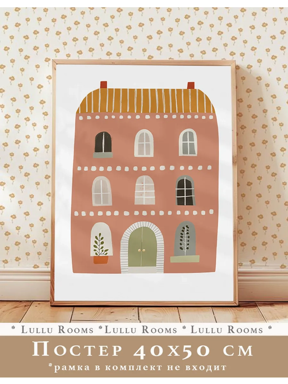 Постер для детской комнаты 40х50 см эстетика