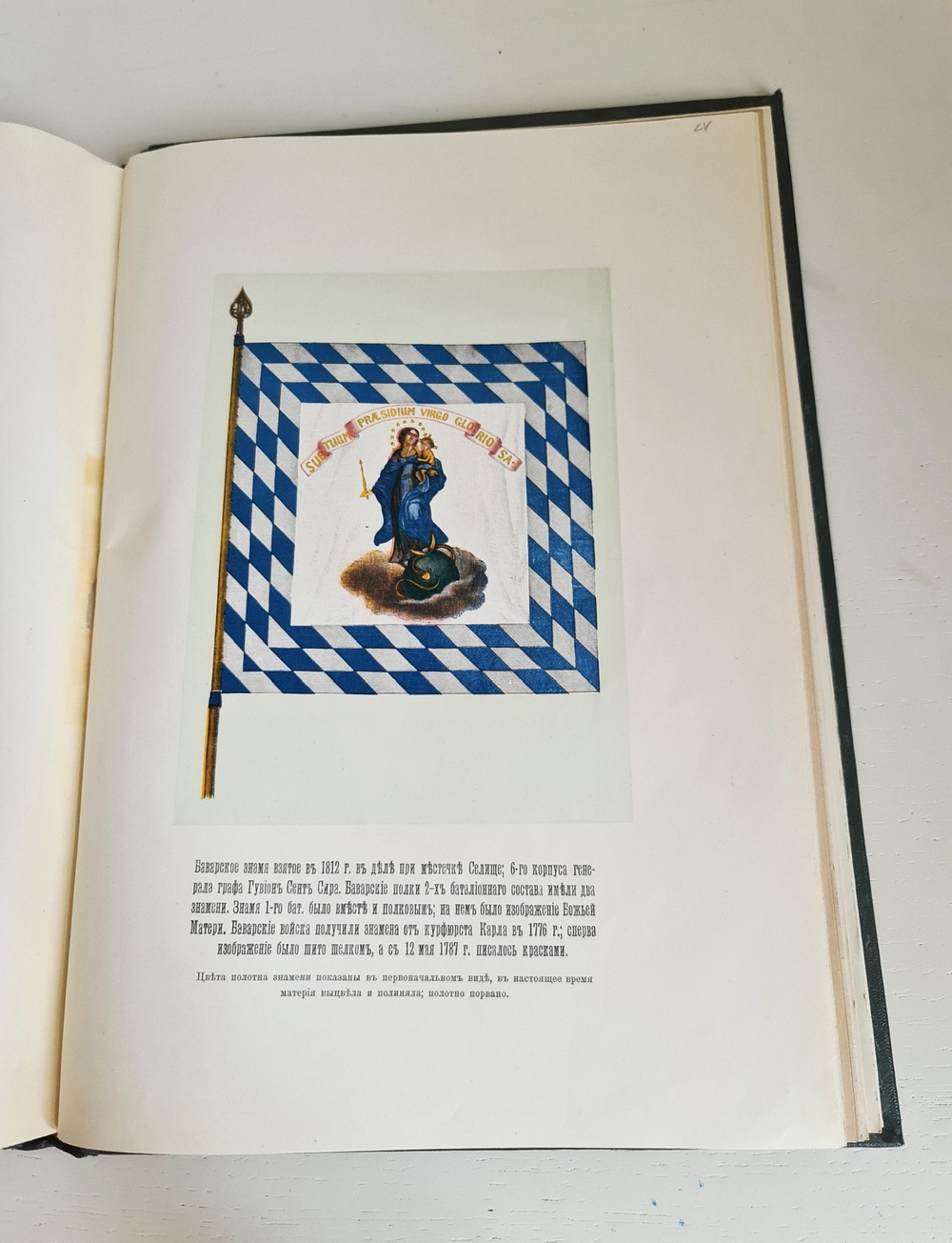 "Трофеи войн 1812—1813—1814 гг., хранящиеся в Казанском соборе". Составил генерал-майор Геккель Александр Иванович. 1909 г.