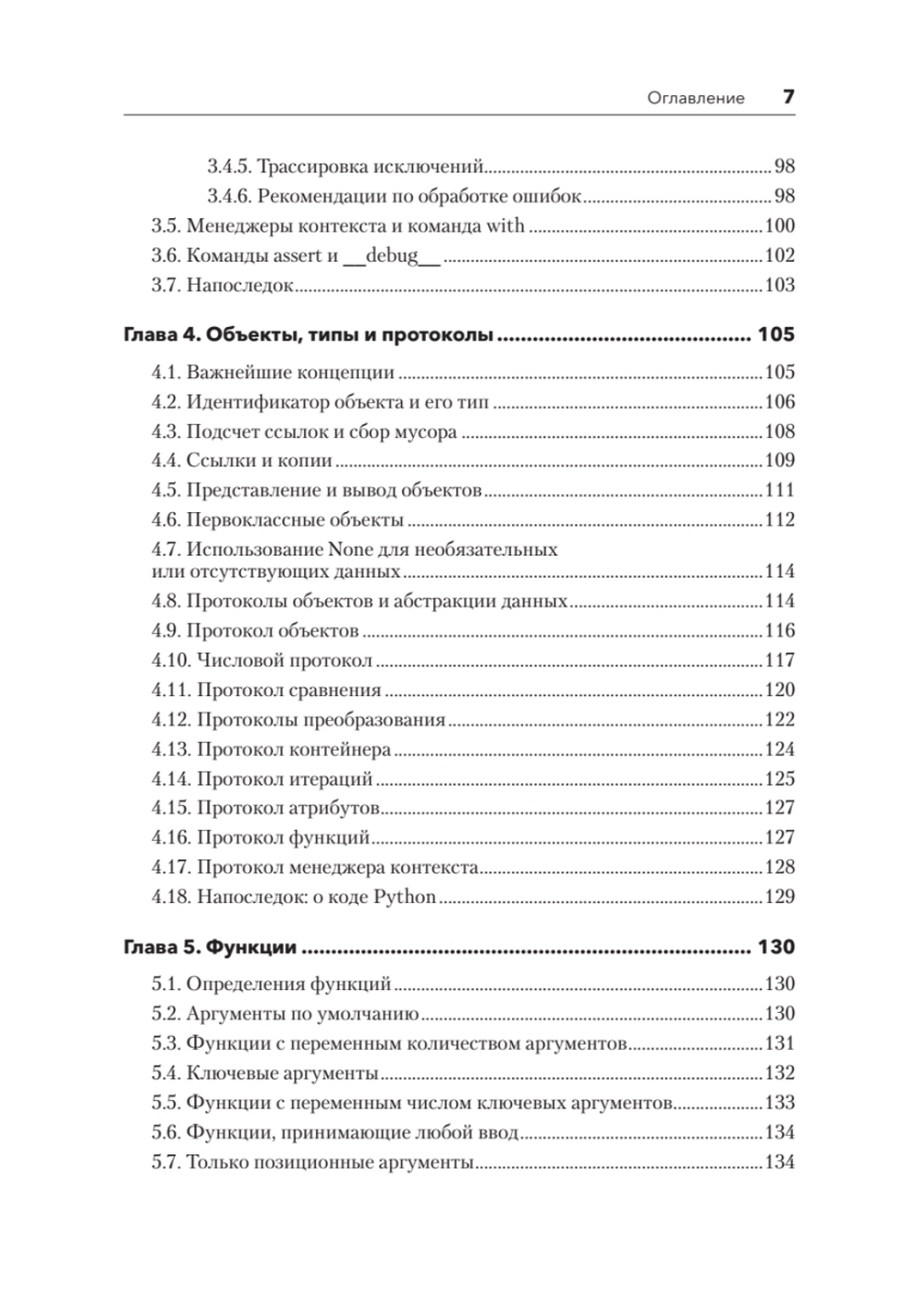 Python. Исчерпывающее руководство